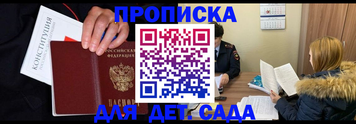 временная регистрация законно в Новочеркасске