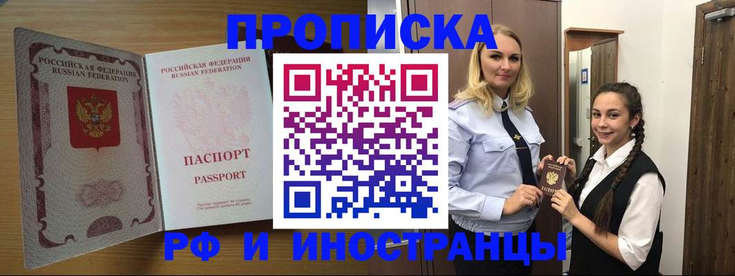 купить прописку в Новочеркасске