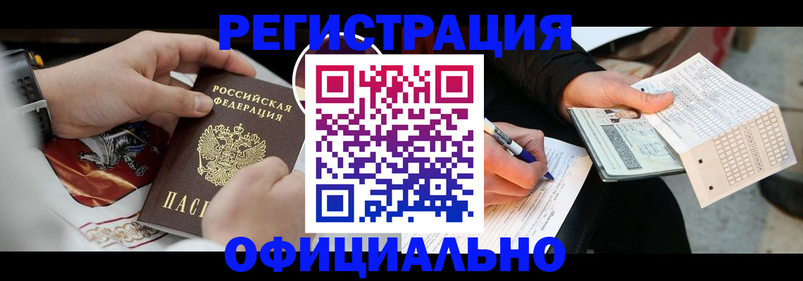 временная регистрация собственник в Новочеркасске