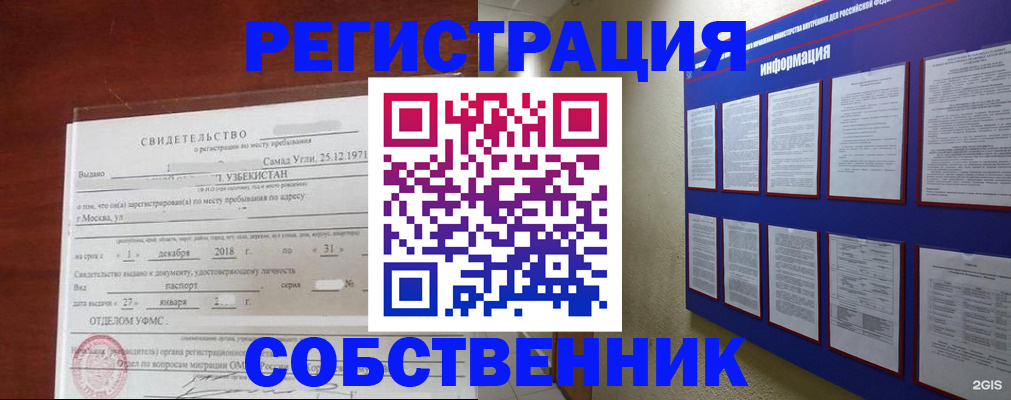 прописка в квартире в Новочеркасске