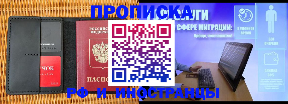 прописка гарантия в Новочеркасске